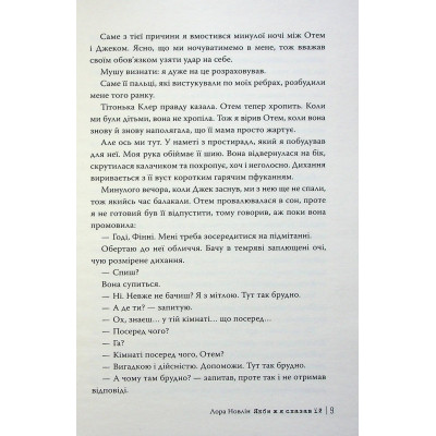 Книга Якби ж я сказав їй - Лора Новлін Видавництво РМ (9786178426927) Вінниця - фото 10