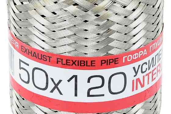 Гофра 50x120 interlock глушителя Мукачево