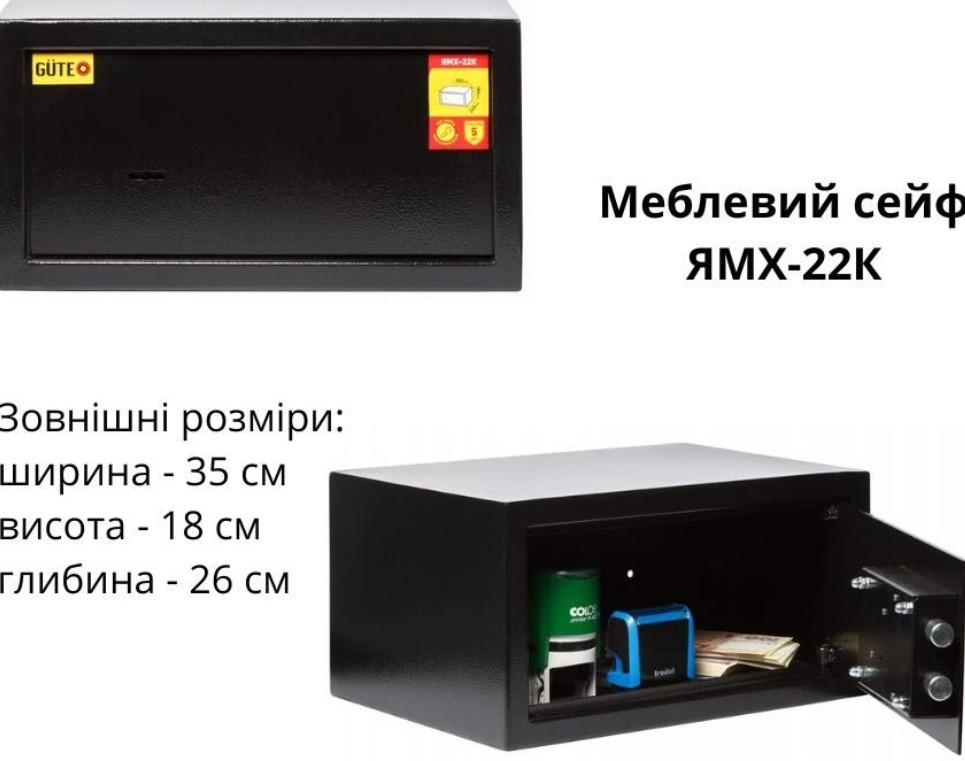 Сейф ЯМХ GUTE 22K Формат А4 Киев - изображение 1
