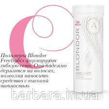 Осветляющая пудра   Wella Вlondor Freelights 400 г Киев - изображение 2