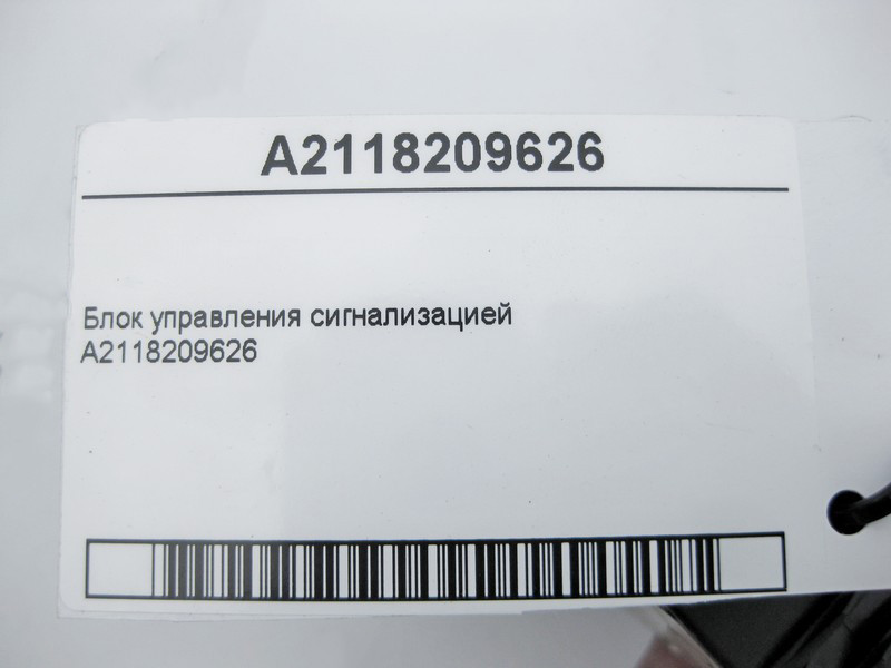 Mercedes-Benz  A2118209626 Блок керування сигналізацією E-Class W210 W211 C-Class W203 W202 CL C215 CLC C203 S-Class W220 Одеса - фото 4