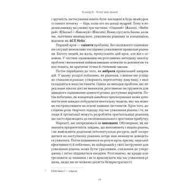 Книга Чітке мислення. Мистецтво ухвалювати складні рішення від пілота стелс-винищувача - Гезард Лі Наш Формат (9786178437992) Вінниця