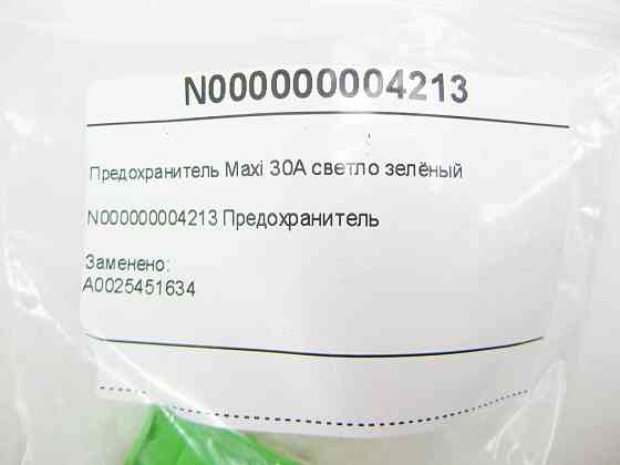 Mercedes-Benz  N000000004213 Запобіжник Maxi 30A світло зелений CL C215 S-class short W220 S-class long V220 CL C216 V-class W638 Sprinter W901 Sprint Одеса