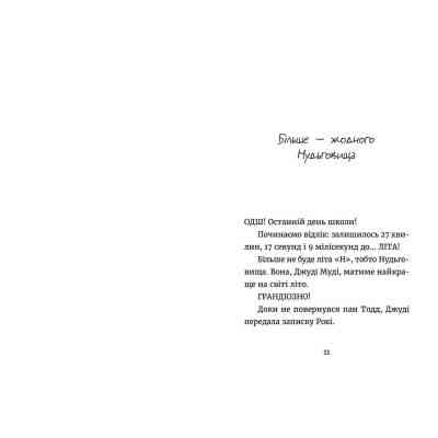 Книга Джуді Муді й НЕнудне літо. Книга 10 - Меґан МакДоналд Видавництво Старого Лева (9786176796046) Вінниця