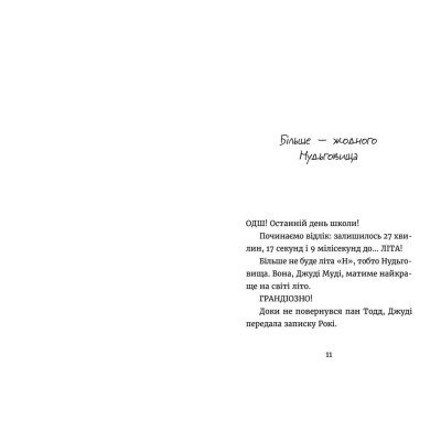 Книга Джуді Муді й НЕнудне літо. Книга 10 - Меґан МакДоналд Видавництво Старого Лева (9786176796046) Винница - изображение 3