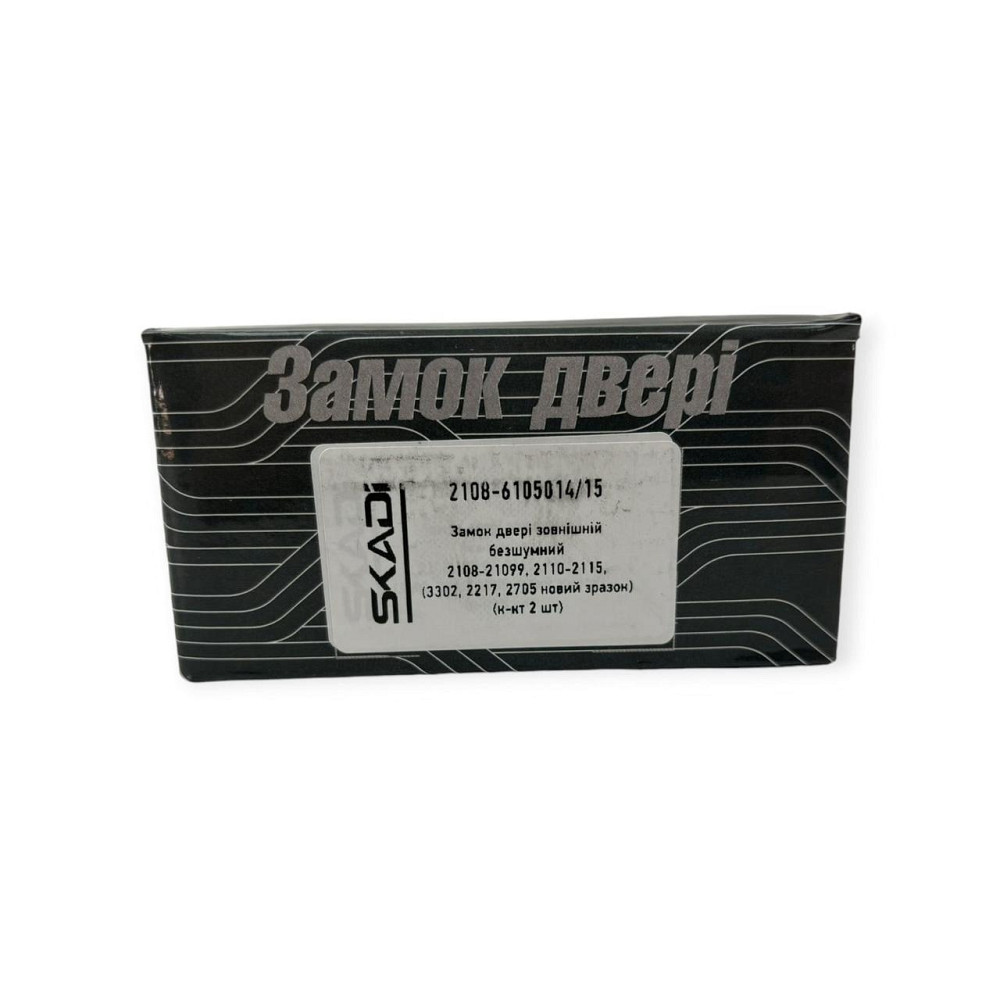 Замок наружный бесшумный 2108-21099, 2110-2115 (3302, 2217, 2705 нов обр) (к-кт 2 шт+2 болта) двери Мукачево - изображение 3