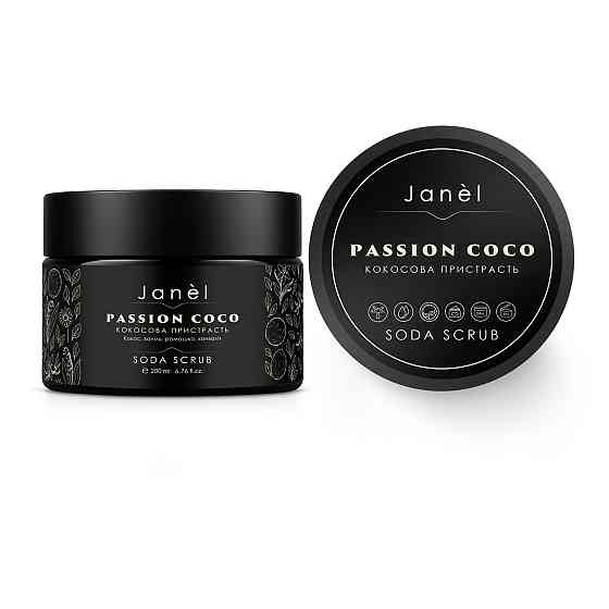 Содовый скраб Кокосовая страсть Passion Coco Janel 200 мл Киев