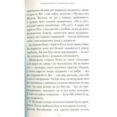 Книга Пригоди кота Пуха-Золотовуса - Микола Михтодович А-ба-ба-га-ла-ма-га (9786175851364) Вінниця