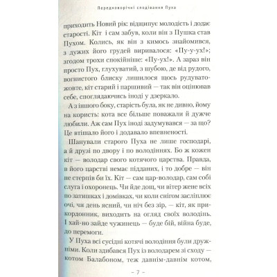 Книга Пригоди кота Пуха-Золотовуса - Микола Михтодович А-ба-ба-га-ла-ма-га (9786175851364) Вінниця - фото 3