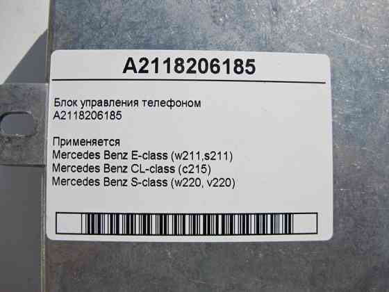 Mercedes-Benz  A2118206185 Блок керування телефоном E-Class W211 CL C215 S-Class W220 Одесса
