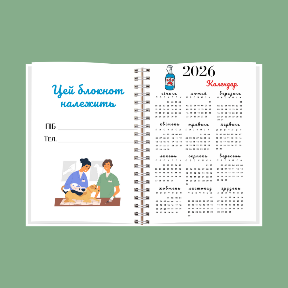 Планер (блокнот) ветеринара А5 Дніпро - фото 10