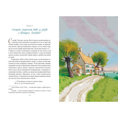 Книга Острів скарбів - Роберт Льюїс Стівенсон Видавництво РМ (9786178248161) Вінниця - фото 4