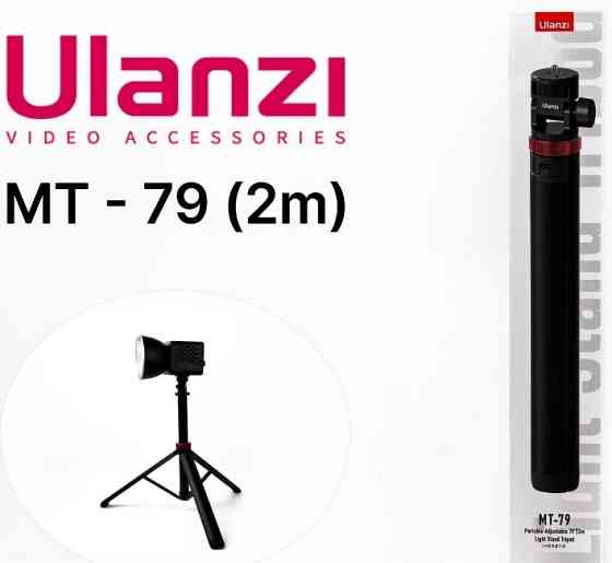 Ulanzi MT-79 штатив, стійка для світла і камери, алюміній, висота до 207 см, штатив-тринога. Харків