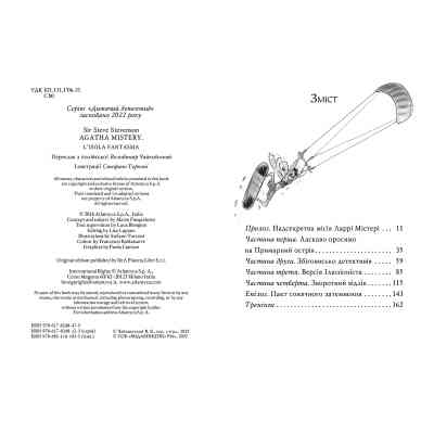 Книга Агата Містері. Примарний острів. Спецвипуск 5 - Сер Стів Стівенсон Видавництво РМ (9786178248475) Винница