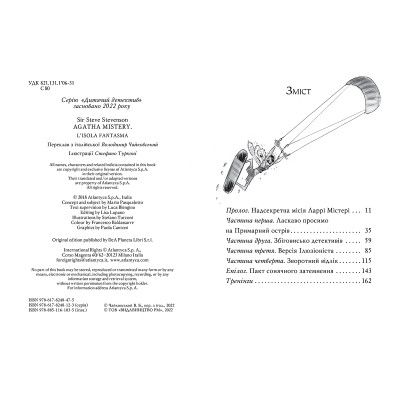Книга Агата Містері. Примарний острів. Спецвипуск 5 - Сер Стів Стівенсон Видавництво РМ (9786178248475) Винница - изображение 2