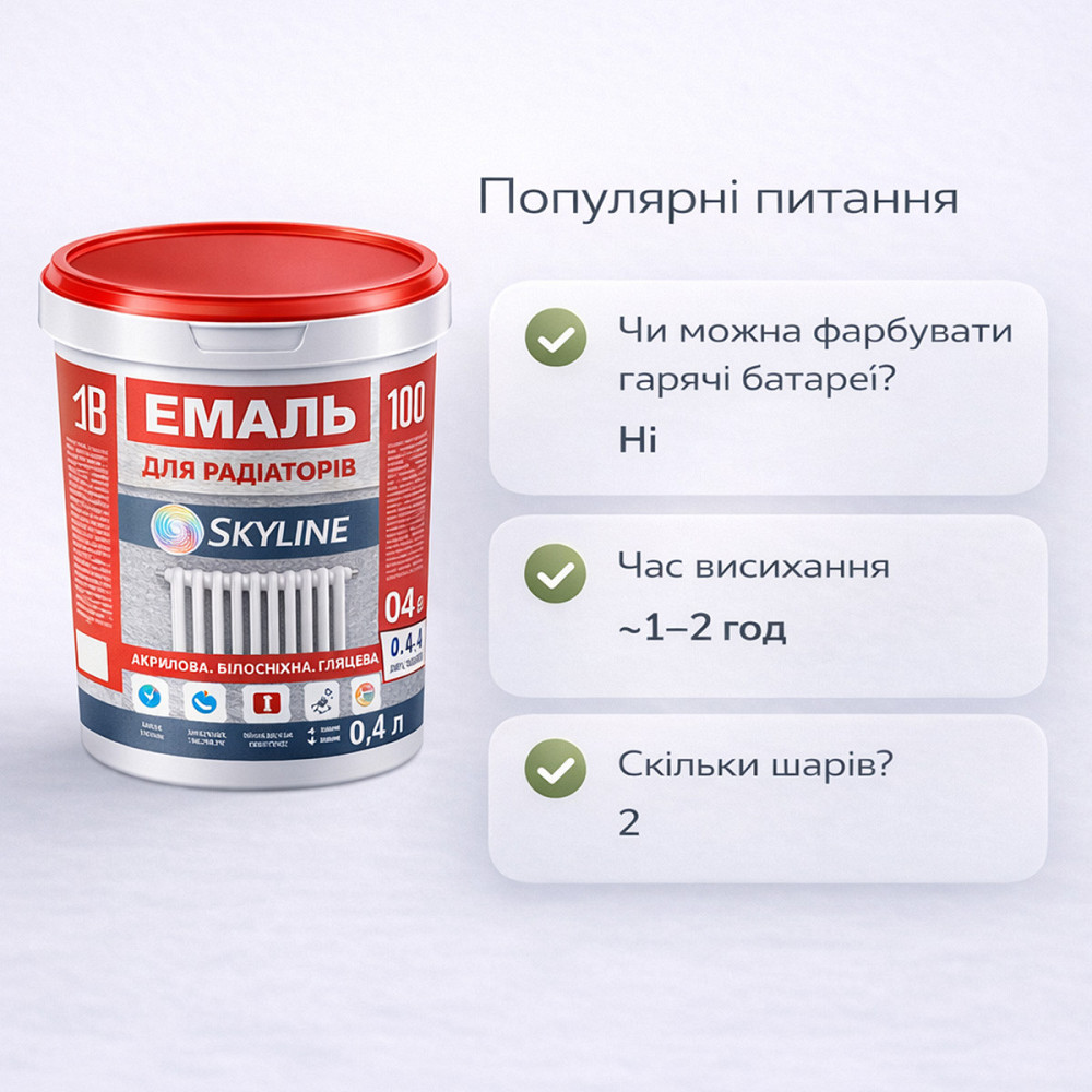 Акрилова емаль для радіаторів і труб опалення SkyLine, глянцева, термостійка, без запаху, біла, 400 мл Харків - фото 10