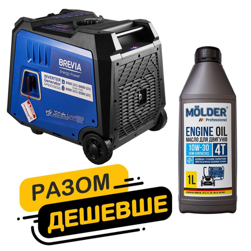 Комплект генератор Brevia инверторный газобензиновый 6,5 кВт DUAL FUEL с электростартером GP6500iESG + масло Киев - изображение 1