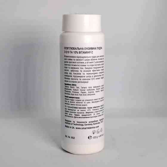 Освітлювальна ензимна пудра з Q10 та вітаміном С Illumination  Smart4Derma  120 г Дніпро