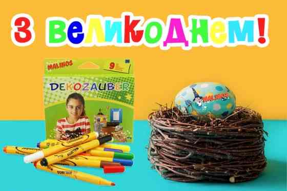 Фломастери для декорування, що нестирається MALINOS Dekozauber 9 (8+1) шт Киев