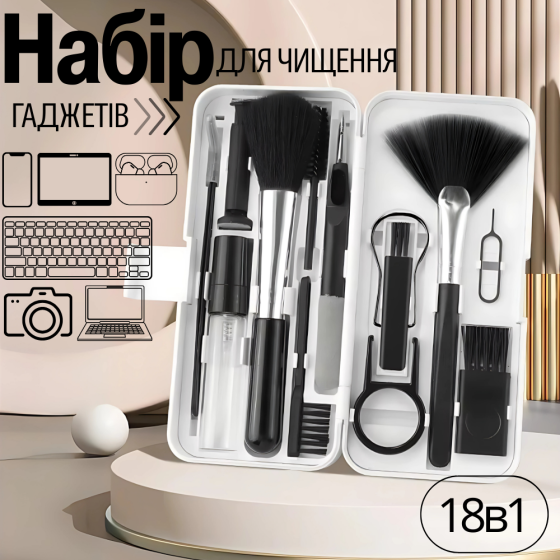Комплект для чистки гаджетов в кейсе 18в1,набор щёток для чистки,электроники, наушников,клавиатур Каменец-Подольский