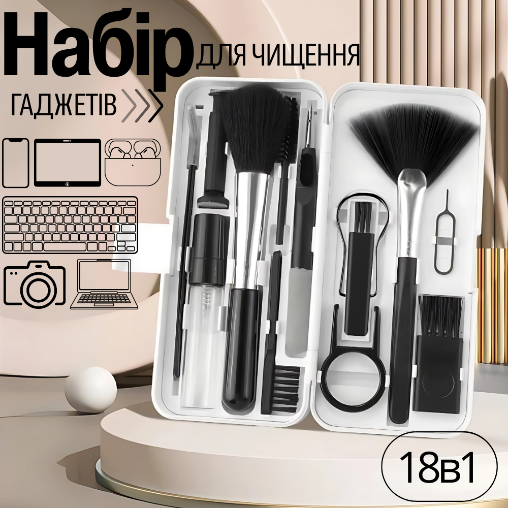 Комплект для чистки гаджетов в кейсе 18в1,набор щёток для чистки,электроники, наушников,клавиатур Каменец-Подольский - изображение 1