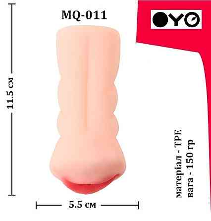 Мастурбатор ротик OYO - Little Mistress, MQ-011 Sex Aura Київ