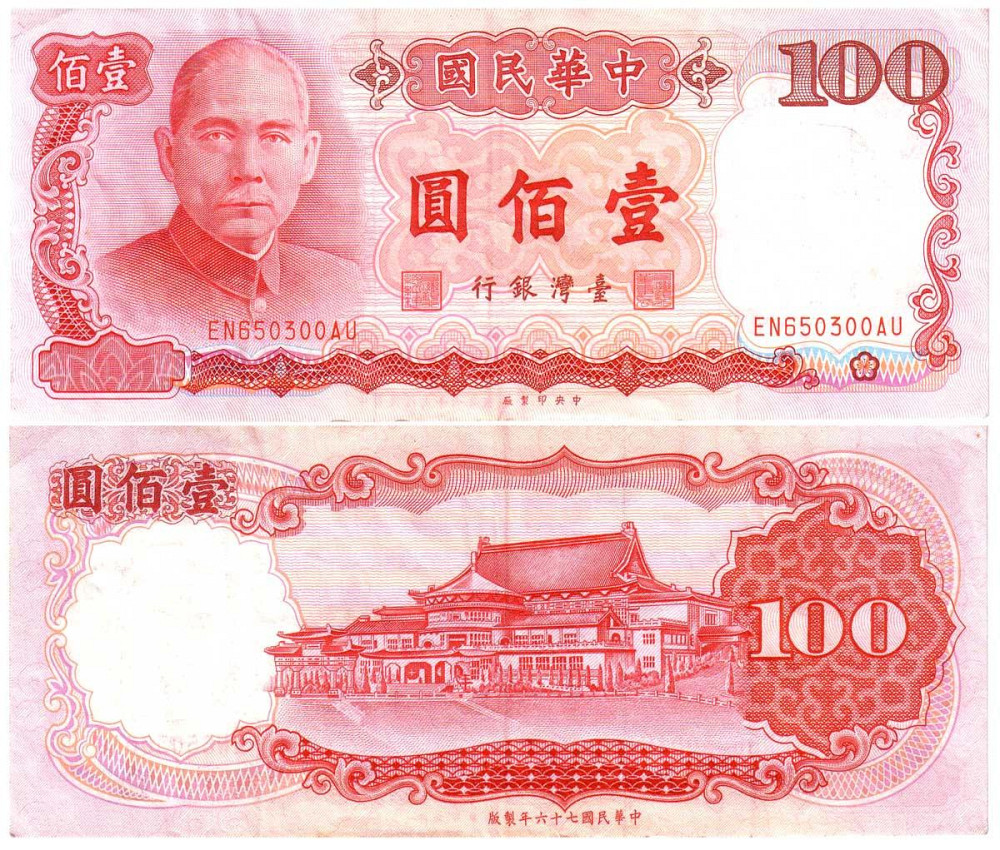 China Taiwan Китай Тайвань - 100 Dollars 1987 - 1988 Pick 1989 UNC Полтава - фото 1