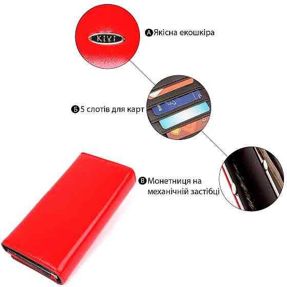 Кошелек женский из гладкой экокожи KIVI 19075 Красный Киев