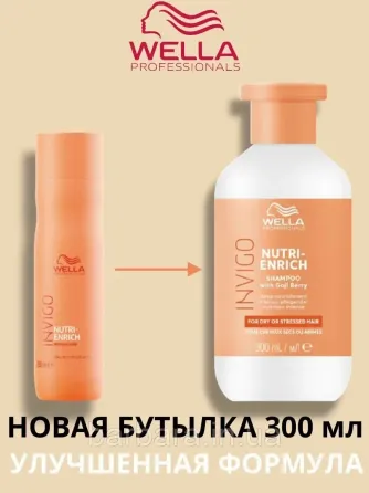 Шампунь зволожуючий  Wella Invigo Nutri-Enrich Deep Nourishing з ягодами годжи Київ