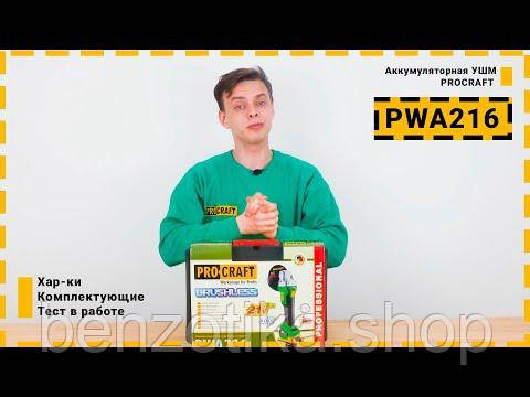 Безщіткова акумуляторна болгарка Procraft PWA216 Киев - изображение 3