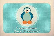 Листівка класична "З минулим Днем народження" Рівне - фото 1