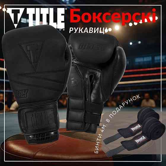 Боксерські рукавиці TITLE Black Bolstered Leather Black 16 oz (бинти 4м. в комплекті) Каменское