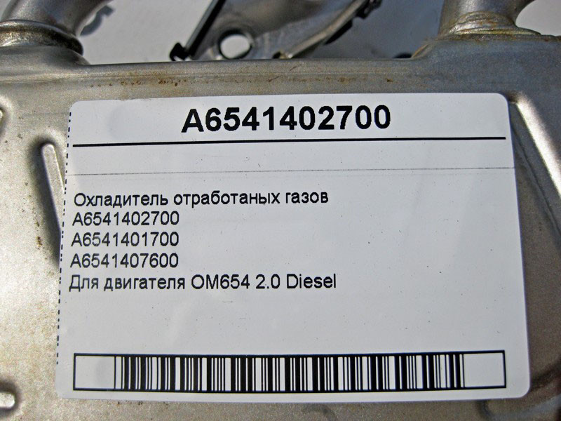 Mercedes-Benz  A6541402700 Охолоджувач відпрацьованих газів для двигуна OM654 R4 2.0 Diesel Одеса - фото 4