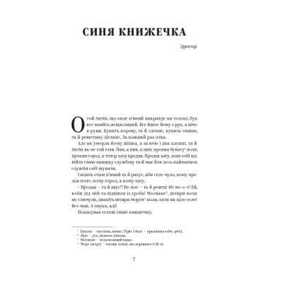 Книга Василь Стефаник. Вибрані твори Yakaboo Publishing (9786178222055) Вінниця