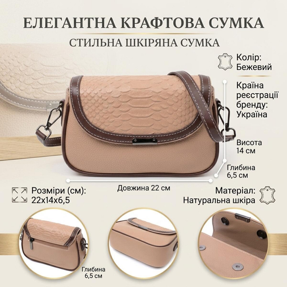 Сумка для женщин с фактурным клапаном из натуральной кожи Vintage 22373 Бежевая Киев - изображение 13