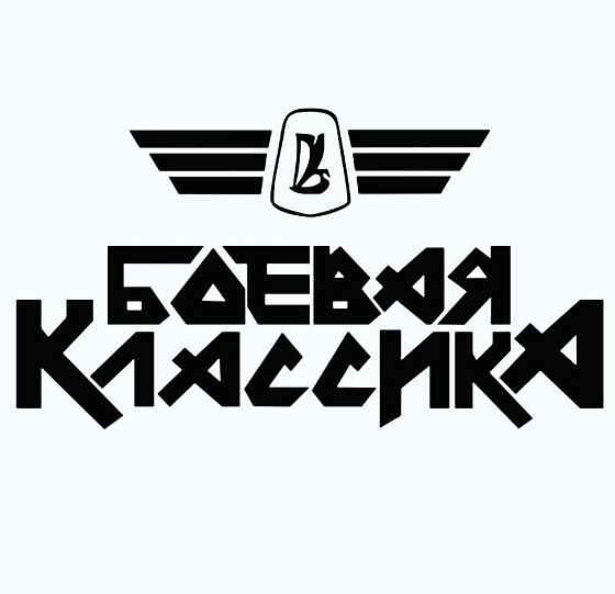 Вінілова наклейка на авто та будь яку поверхню в індивідуальних розмірах  — БАЯВА КЛАСІКА Чернівці
