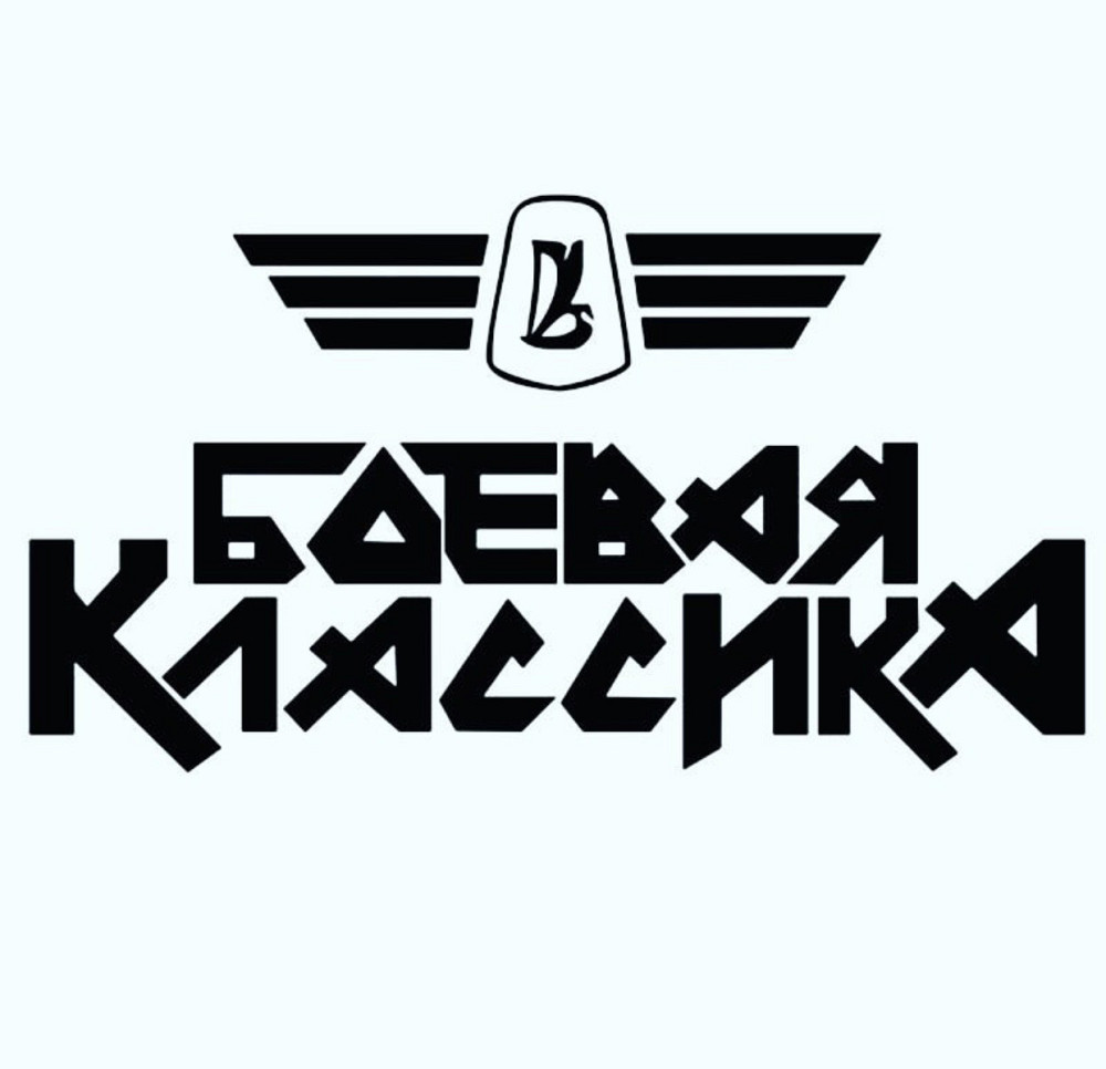 Виниловая наклейка на авто и любую поверхность в Любых размерах - БОЕВАЯ КЛАССИКА Черновцы - изображение 1