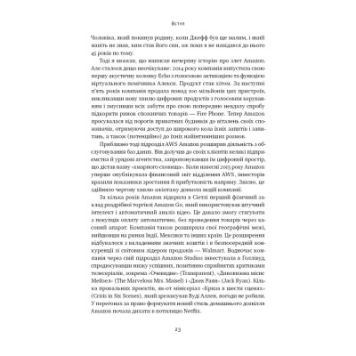 Книга Amazon без меж. Як Джефф Безос розбудував глобальну імперію - Бред Стоун Наш Формат (9786178277635) Вінниця - фото 8