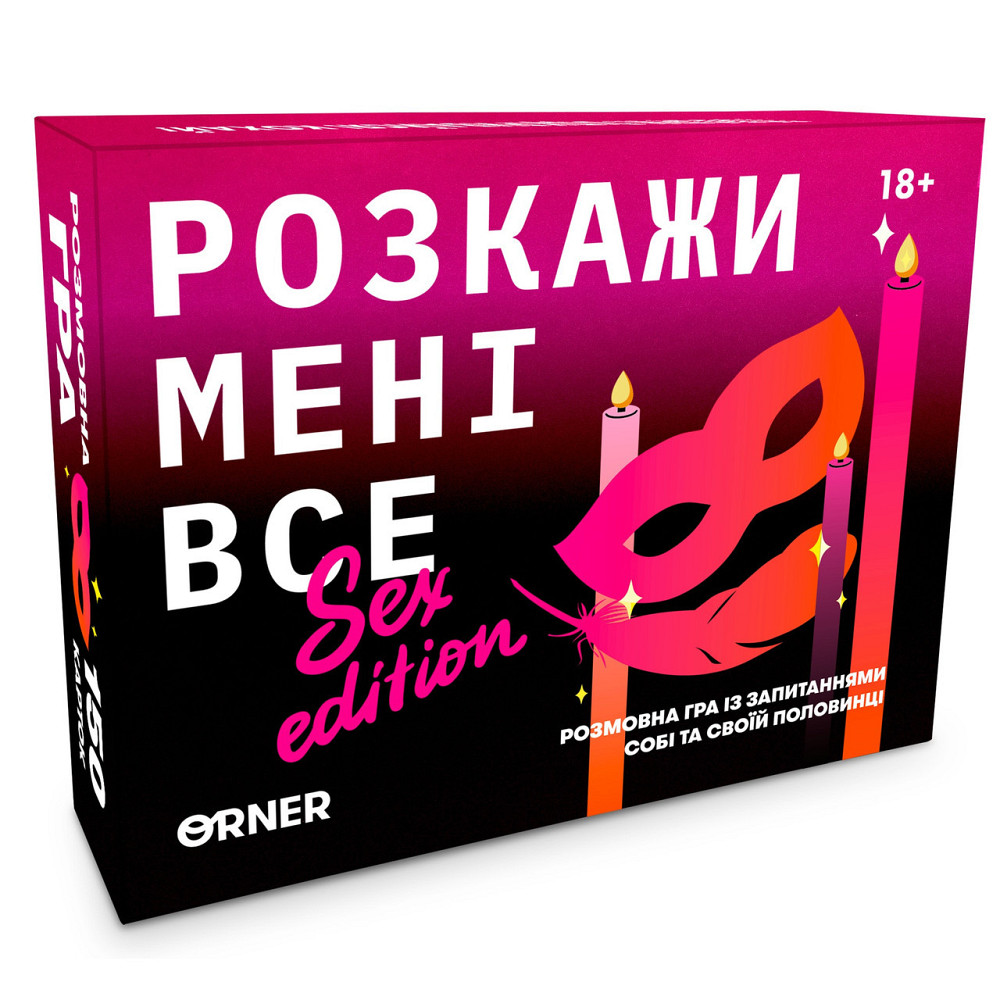 Розмовна гра Orner Розкажи мені все! Sex edition (orner-2677) ( Українська ) Харків - фото 1