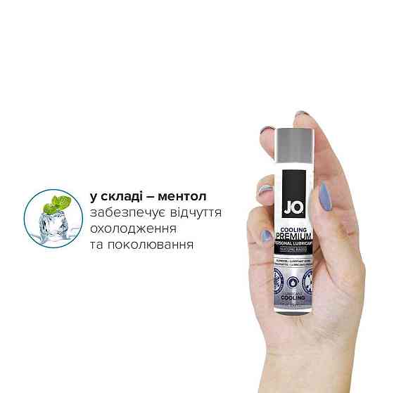 Охолоджувальний лубрикант на силіконовій основі JO PREMIUM — COOLING (30 мл) Sex Aura Київ