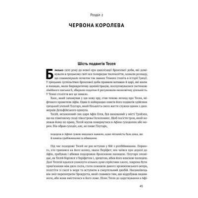 Книга Вузький коридор. Держави, суспільства і доля свободи - Дарон Аджемоґлу, Джеймс Робінсон Наш Формат (9786178115333) Вінниця - фото 5