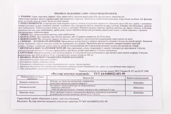 Аптечка медичного Master avto пласт. футляр (31 ед.) Вінниця