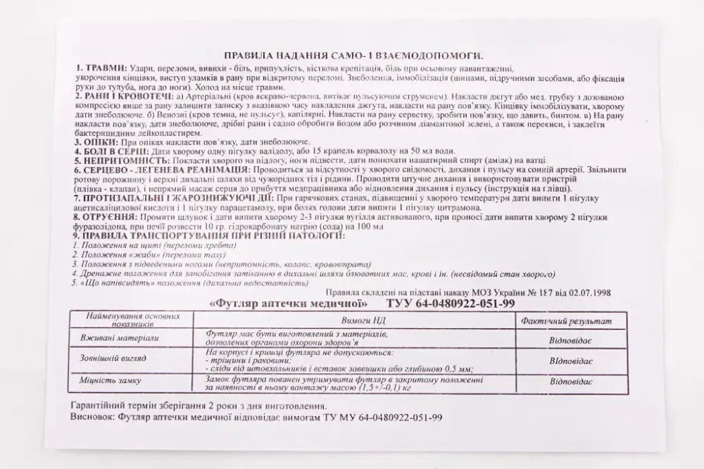 Аптечка медичного Master avto пласт. футляр (31 ед.) Вінниця - фото 4