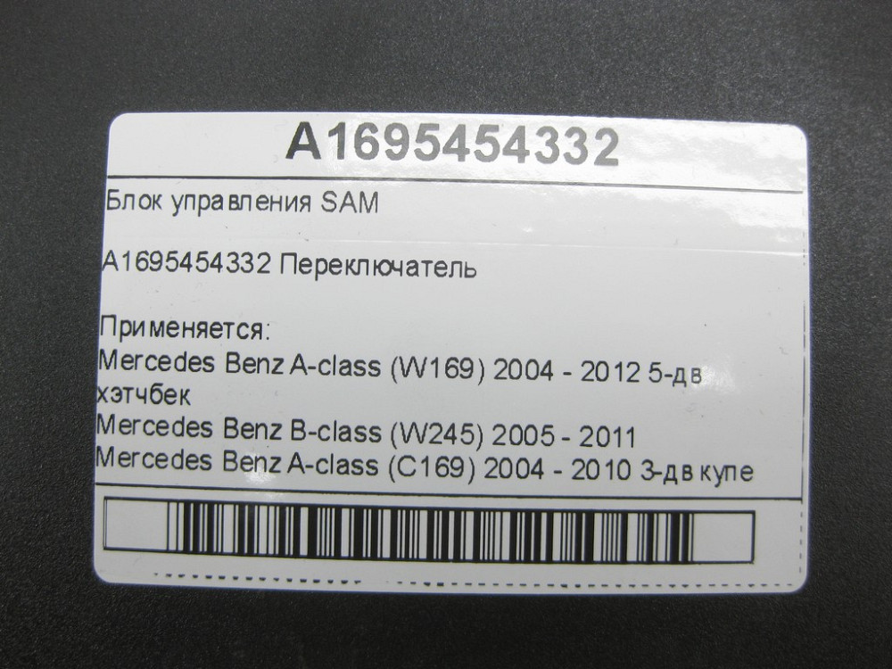 Mercedes-Benz  A1695454332 Блок керування SAM A-class W169 B-class W245 A-class C169 Одеса - фото 8