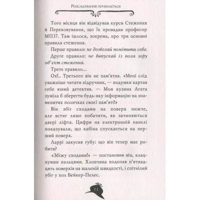 Книга Агата Містері. Крадіжка на Ніагарському водоспаді. Книга 4 - Сер Стів Стівенсон Видавництво РМ (9786178639556) Вінниця - фото 3