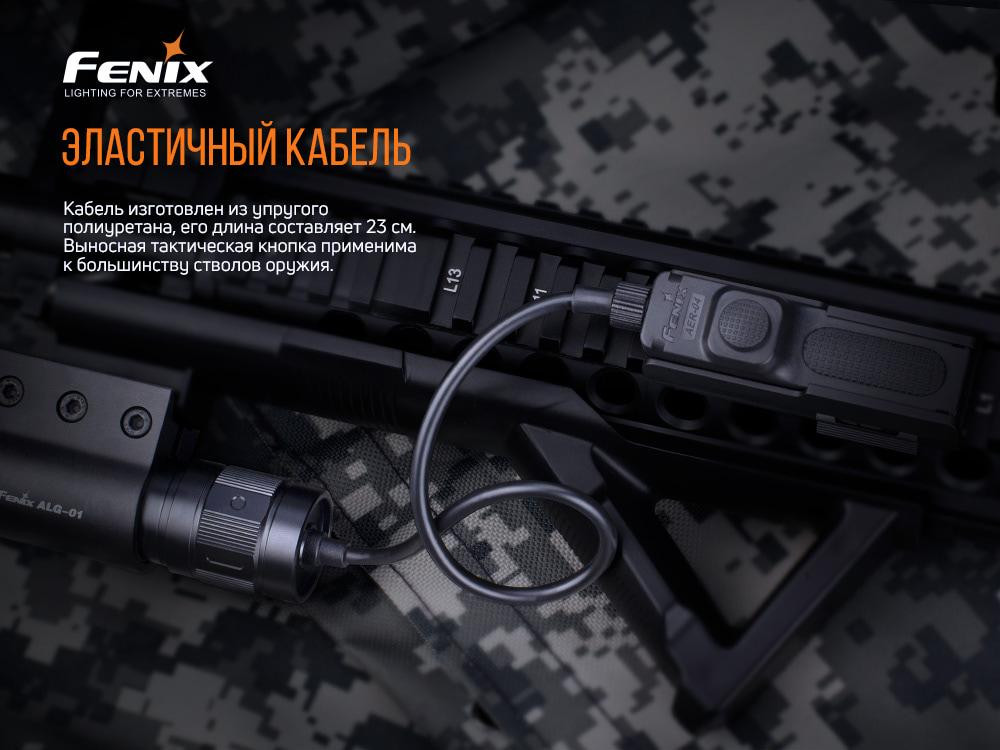 Виносна тактична кнопка Fenix AER-04 Рівне - фото 8