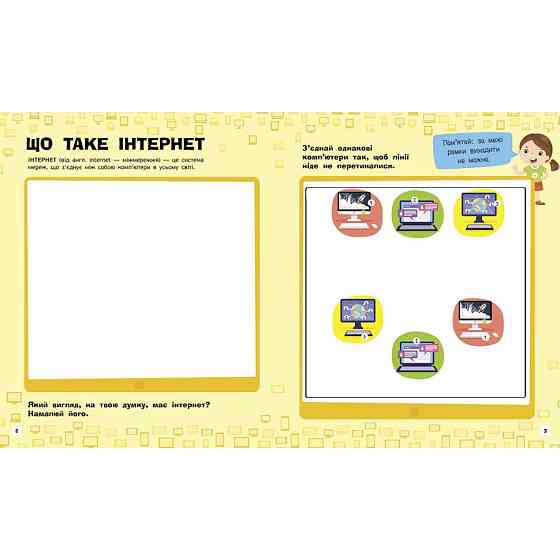 Познавательные активити Интернет 1270007 с наклейками Винница