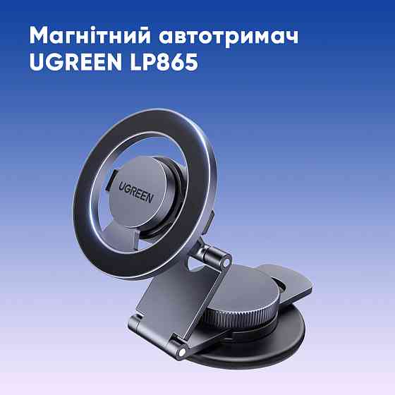 Автотримач для телефона UGREEN LP865 Dashboard Magnetic Car Phone Mount Одеса
