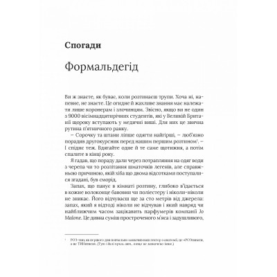 Книга Невиліковно. Історія медика, у якого закінчилися пацієнти - Адам Кей Vivat (9786171700482) Вінниця - фото 12
