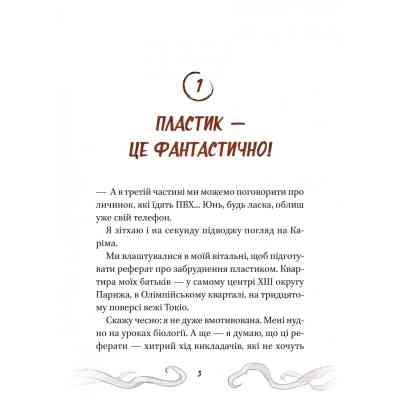 Книга Кайджю-сан. Монстр атакує! - Фаб'єн Клавель Vivat (9786171703414) Вінниця